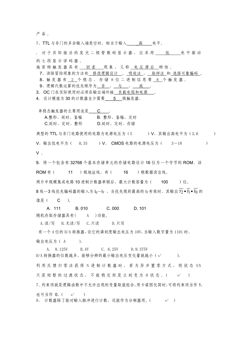 【2017年整理】数字电路寄存器_第2页