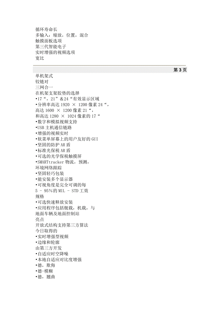 【2017年整理】图像处理设备_第2页