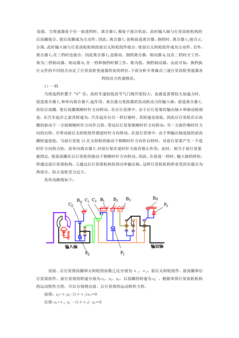 【2017年整理】辛普森式行星齿轮变速器的结构与工作原理[1]_第2页