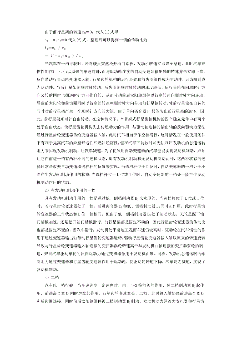 【2017年整理】辛普森式行星齿轮变速器的结构与工作原理[1]_第3页