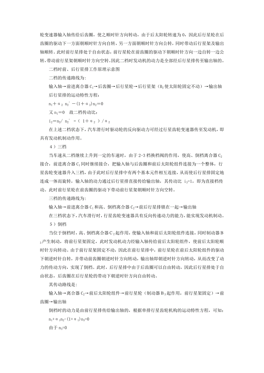 【2017年整理】辛普森式行星齿轮变速器的结构与工作原理[1]_第4页