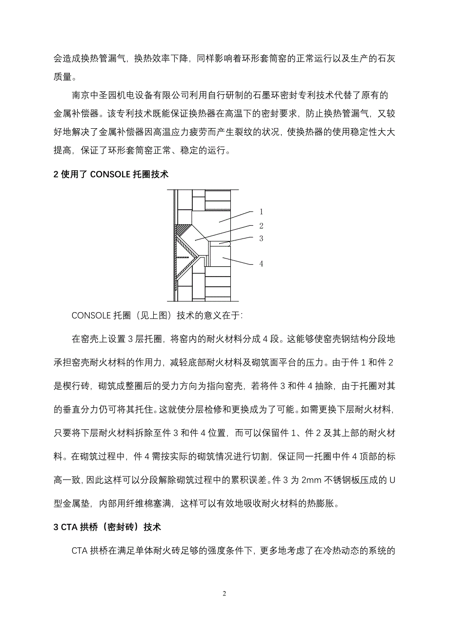 【2017年整理】南京中圣园套筒窑与弗卡斯窑对比_第2页