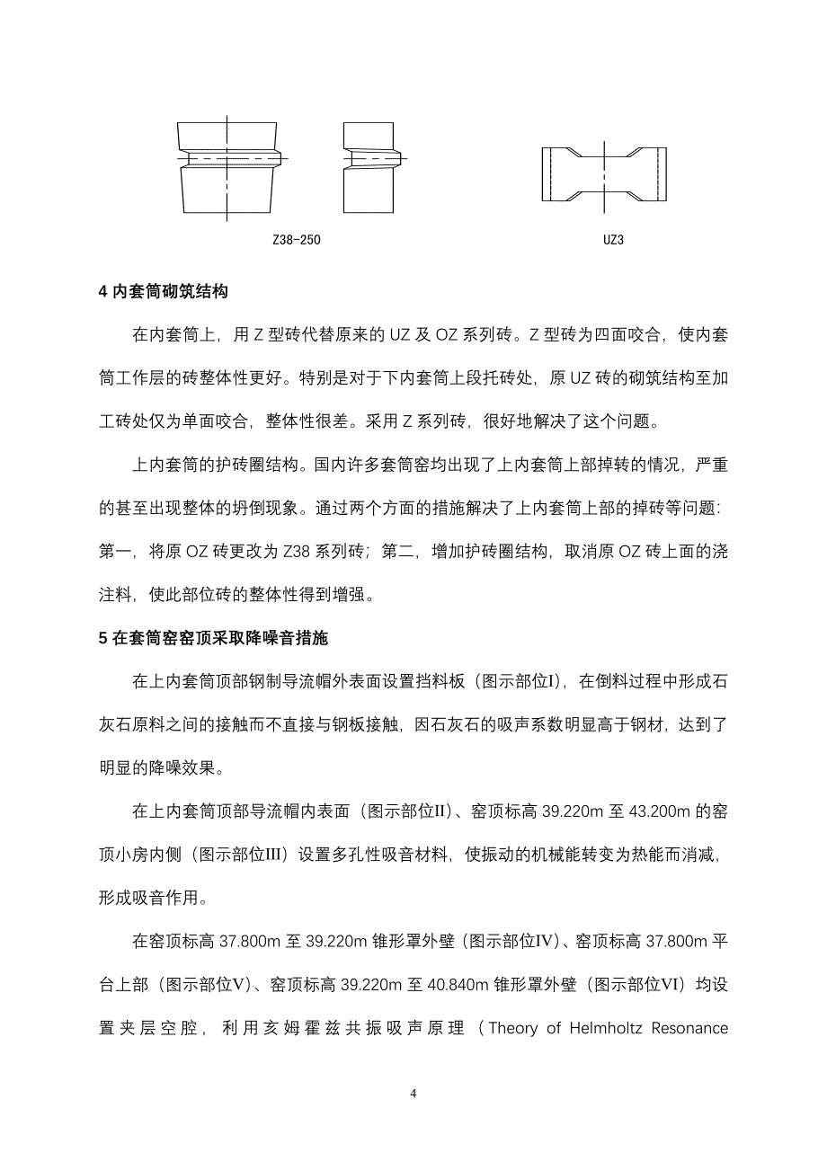 【2017年整理】南京中圣园套筒窑与弗卡斯窑对比_第4页