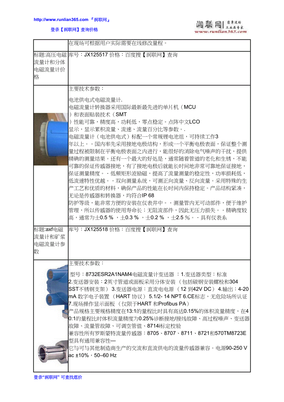 【2017年整理】数字式电磁流量计和mfc电磁流量计价格_第3页