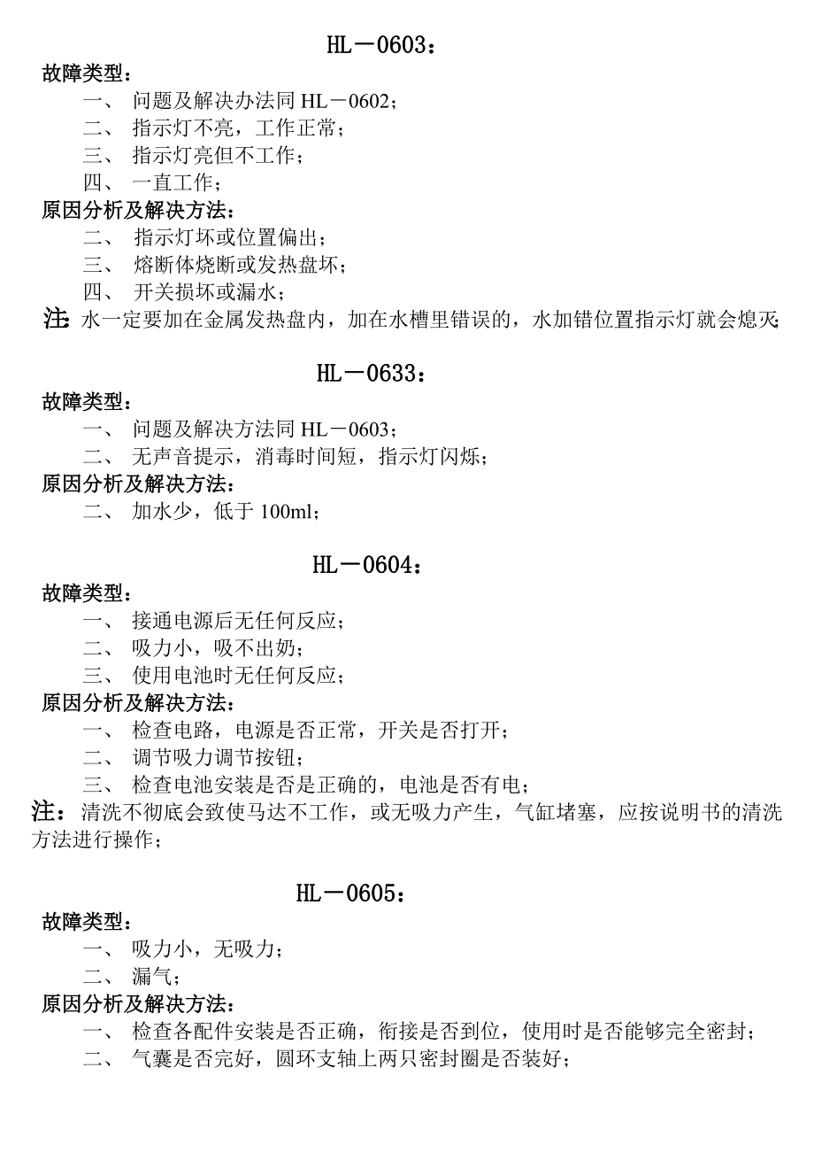 【2017年整理】小白熊系列产品使用中常见问题及其故障与解决方法_第2页