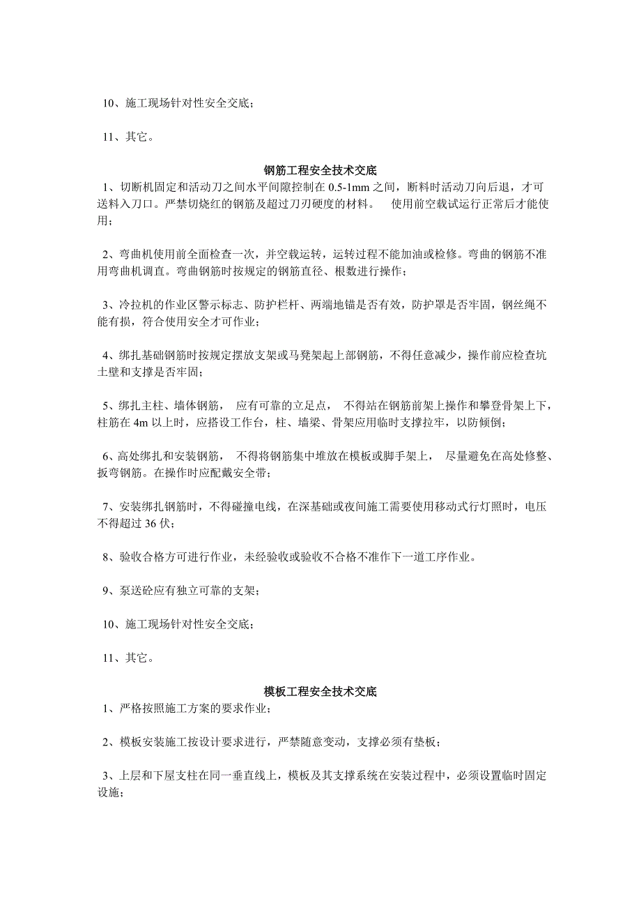 【2017年整理】砂浆搅拌机操作安全技术交底_第3页