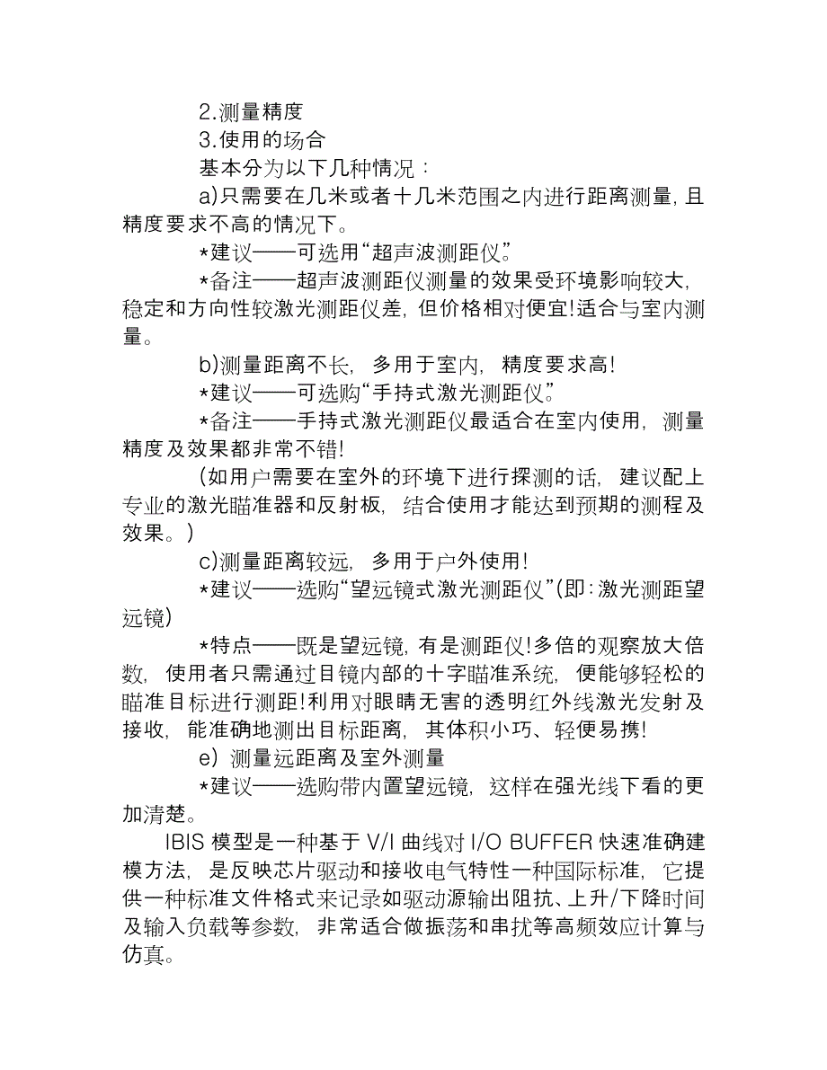 【2017年整理】激光测距仪使用方法与选购指南_第2页