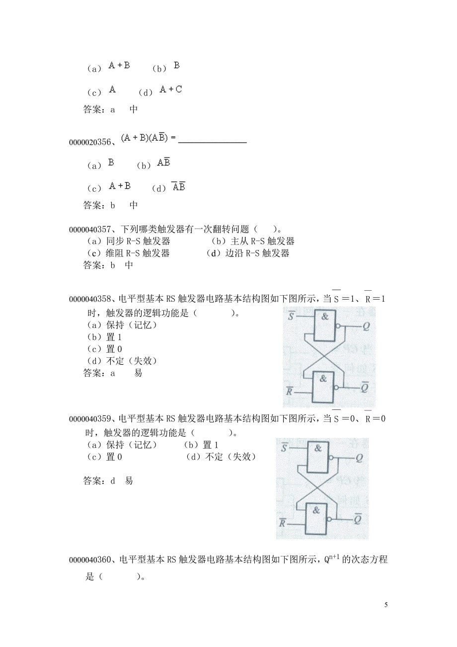 【2017年整理】数字单选题2_第5页