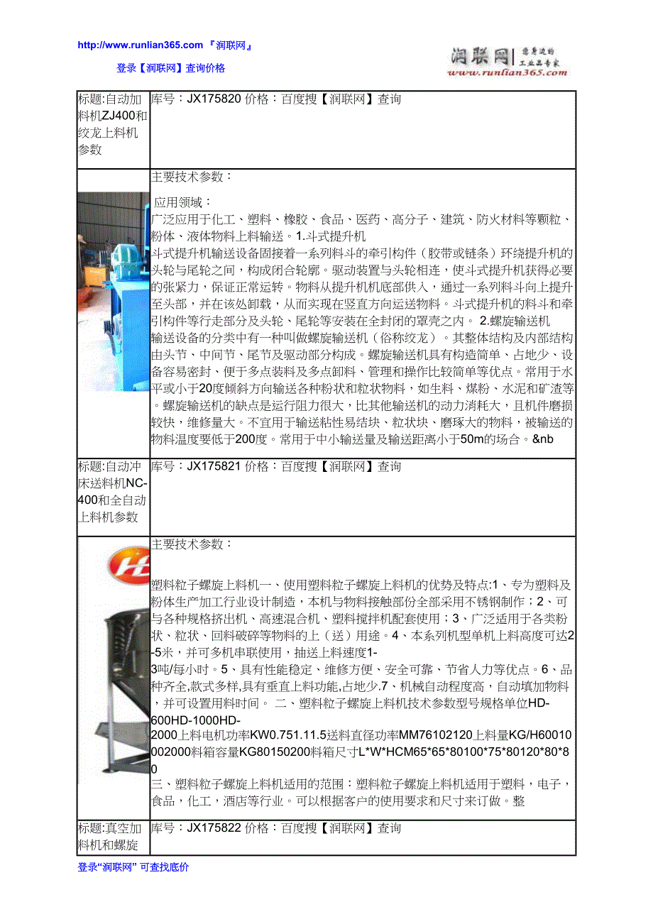 【2017年整理】夹式送料机和智能变频型液压送料机HD-ZNX26价格_第3页