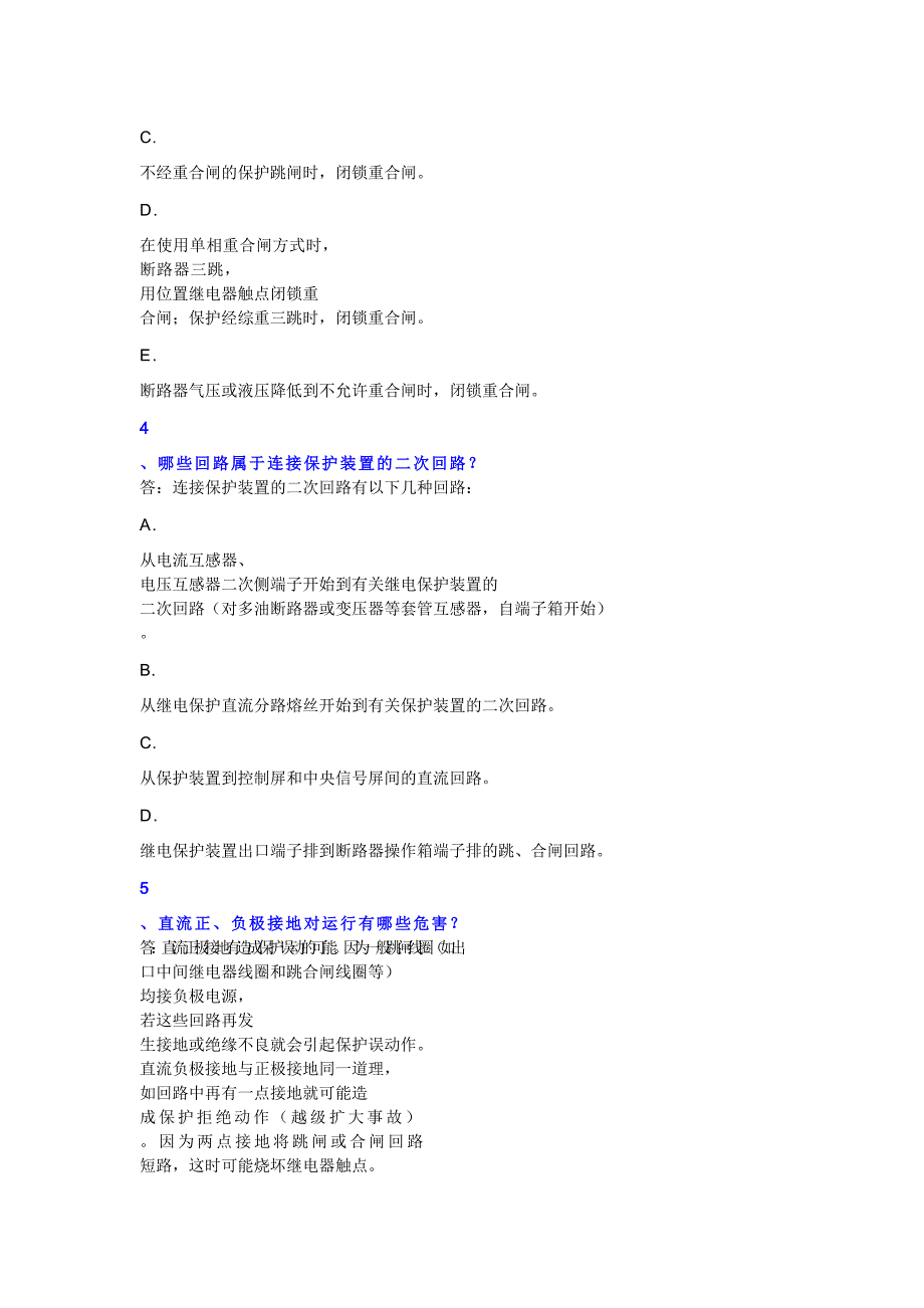 【2017年整理】继电保护中级工简答题_第2页