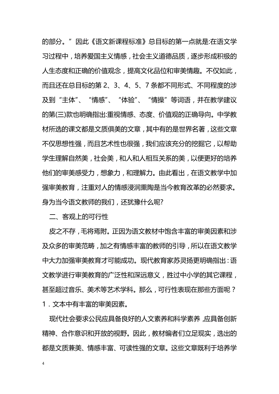 加强审美教育 提升语文素养_第4页