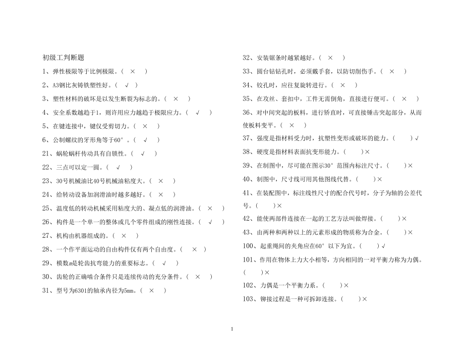 【2017年整理】输煤机械检修工_第1页