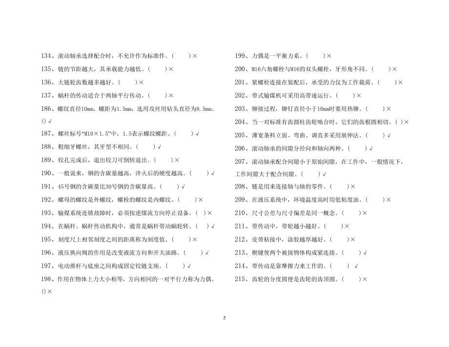 【2017年整理】输煤机械检修工_第5页