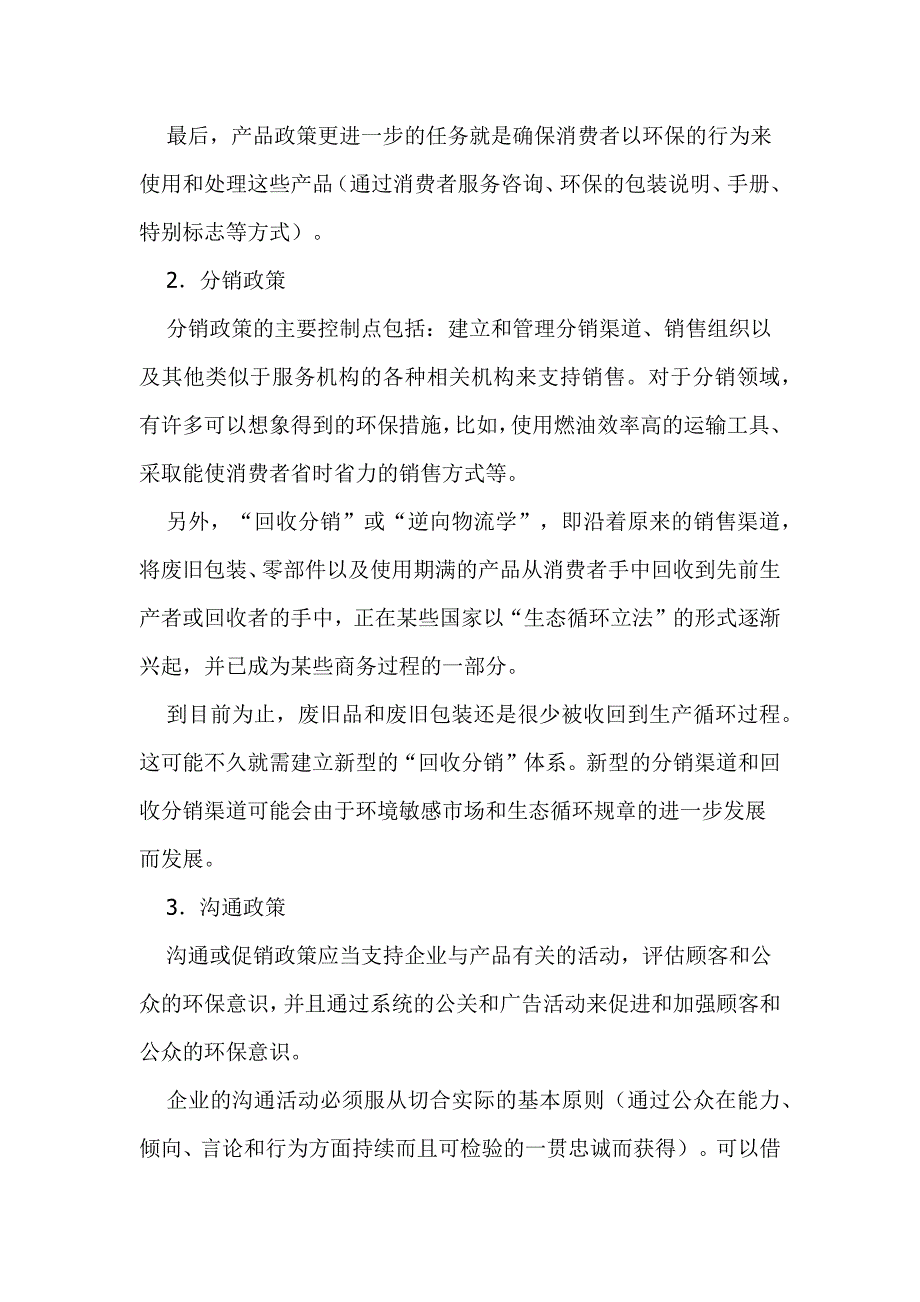 【2017年整理】苏泊尔营销管理环境_第4页