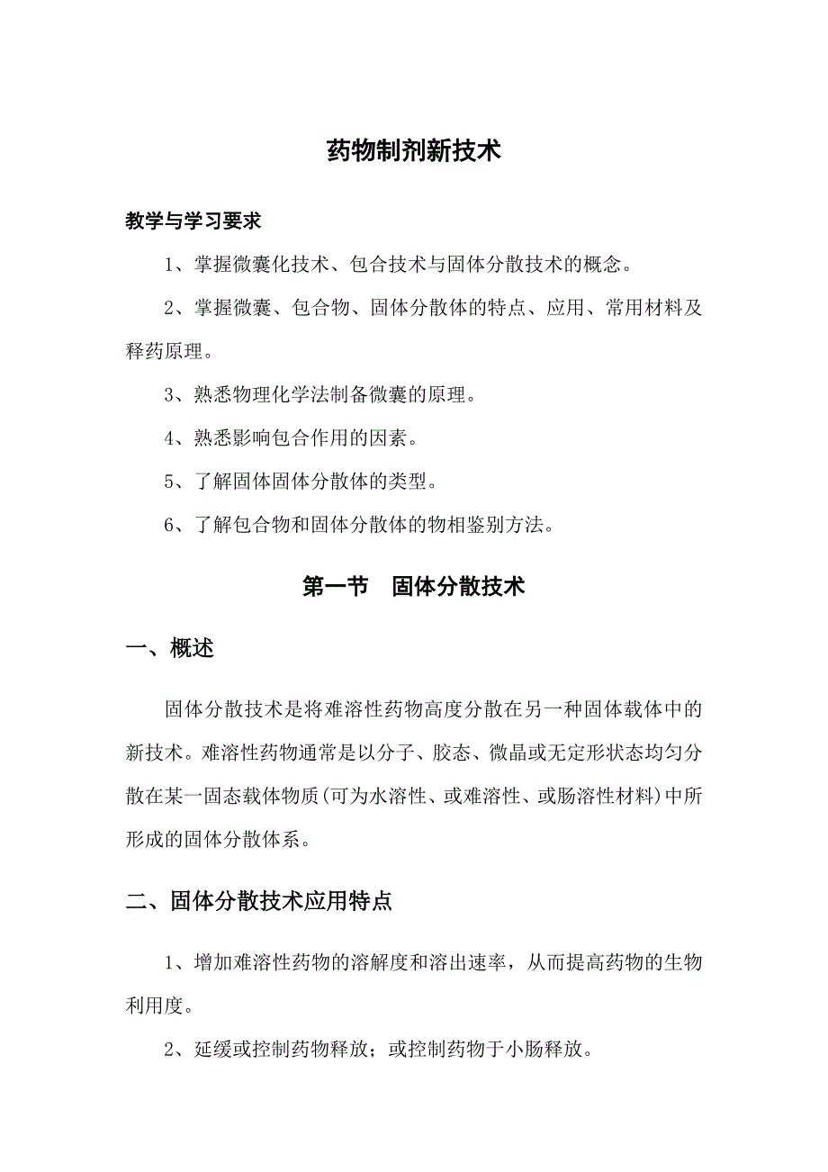 【2017年整理】药物制剂新技术_第2页