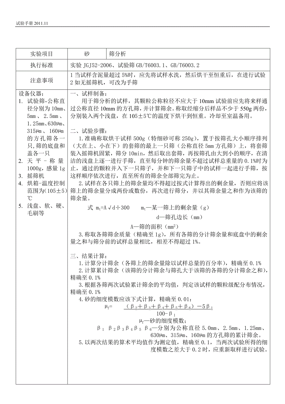 【2017年整理】砂石常规试验手册_第1页