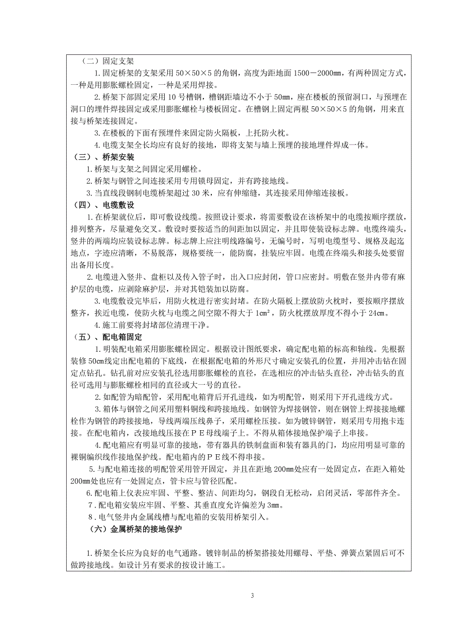 【2017年整理】竖井内电缆桥架技术交底_第3页