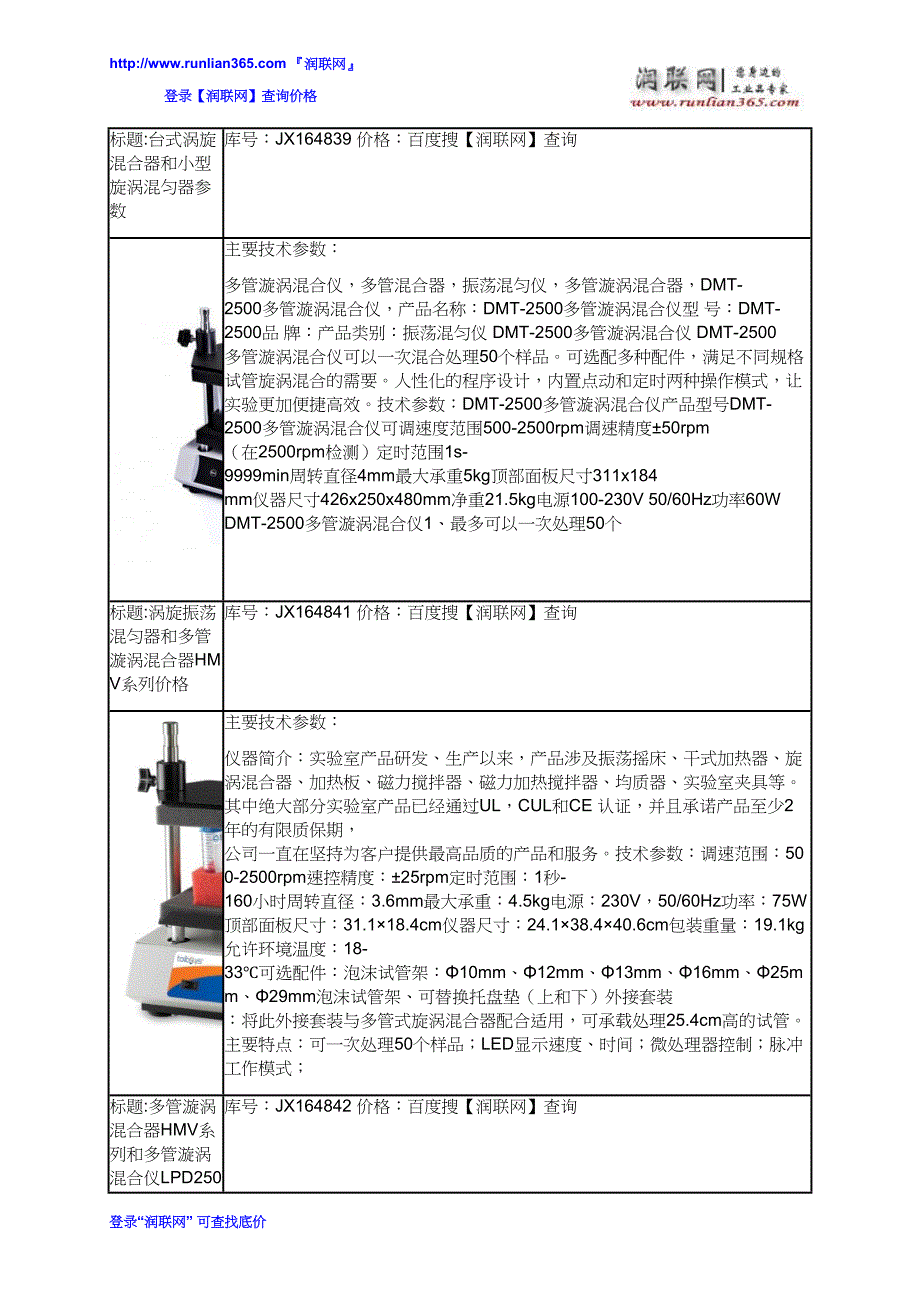 【2017年整理】数显型旋涡混合器Talboys和立式旋涡混合器价格_第3页