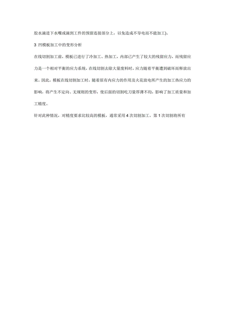 【2017年整理】慢走丝线切割加工工艺及操作技巧_第3页