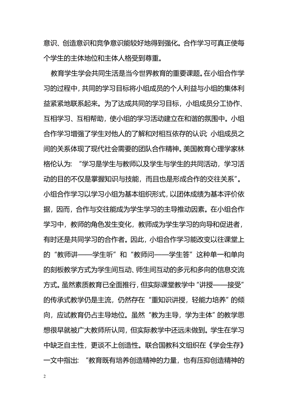 初探如何在初中语文教学中开展小组合作学习_第2页