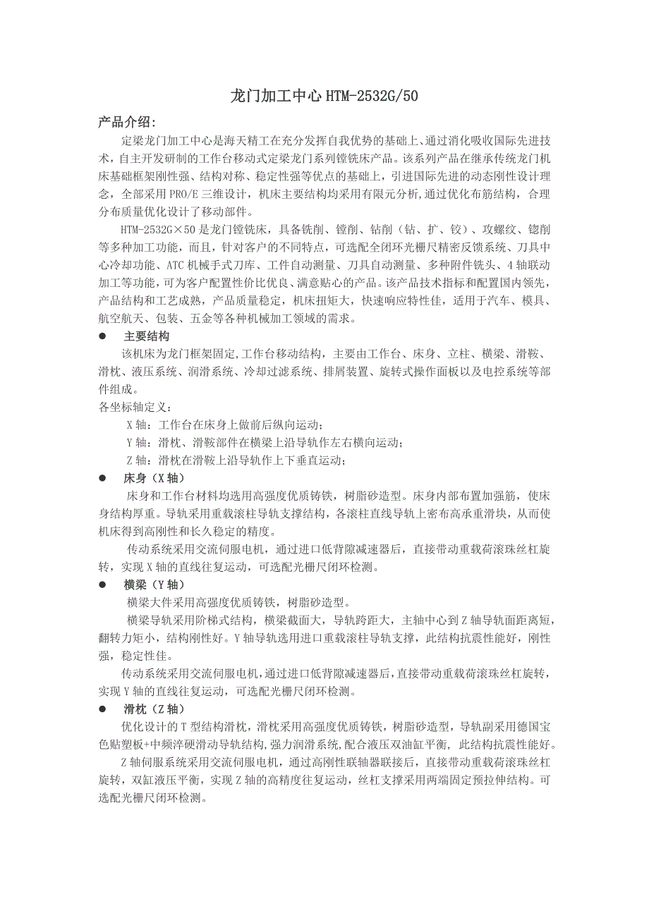 【2017年整理】龙门加工中心HTM-2532G-50_第1页