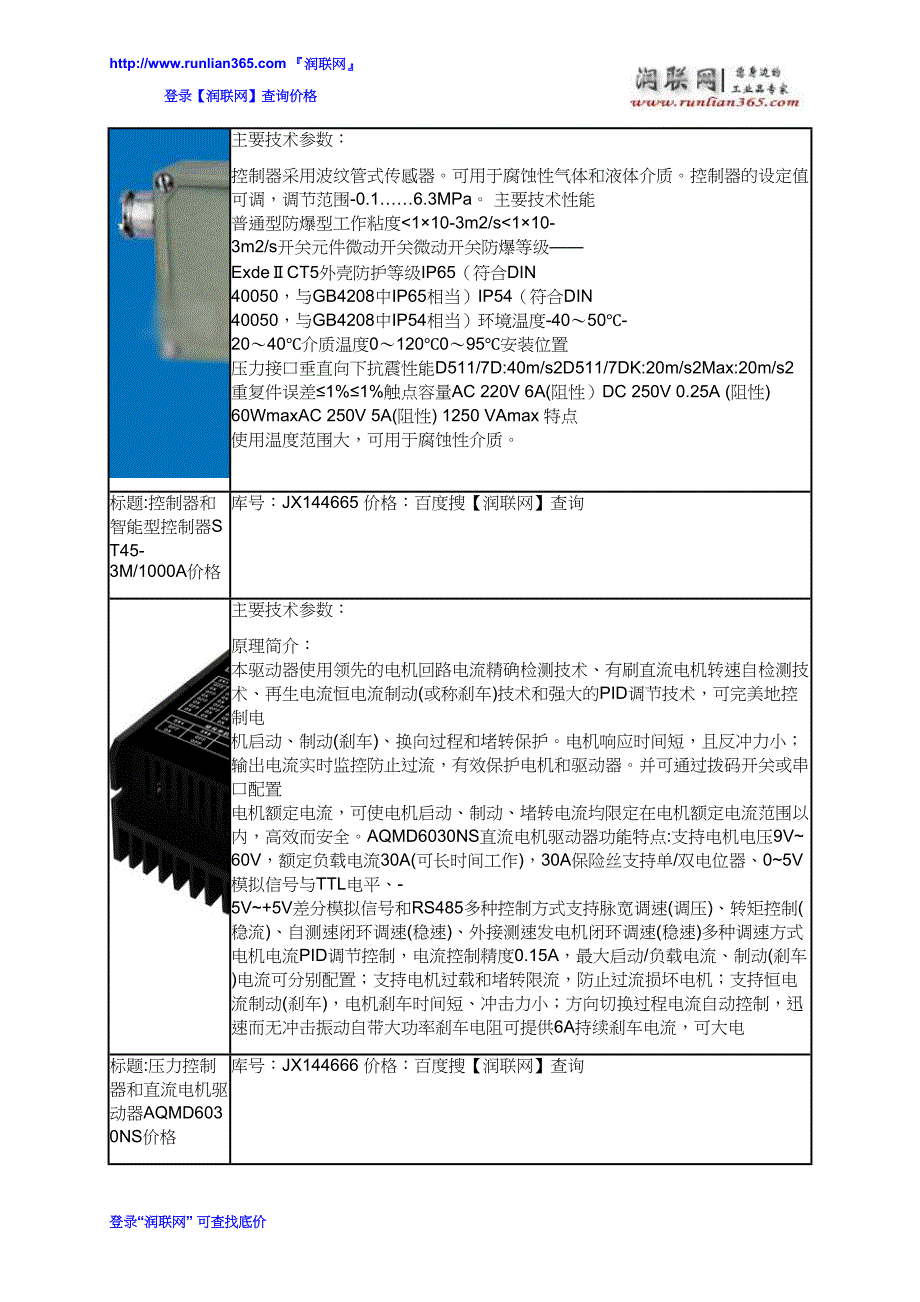 【2017年整理】缓驱动调速控制器和电机变频调速控制器DFL4000S-370价格_第4页