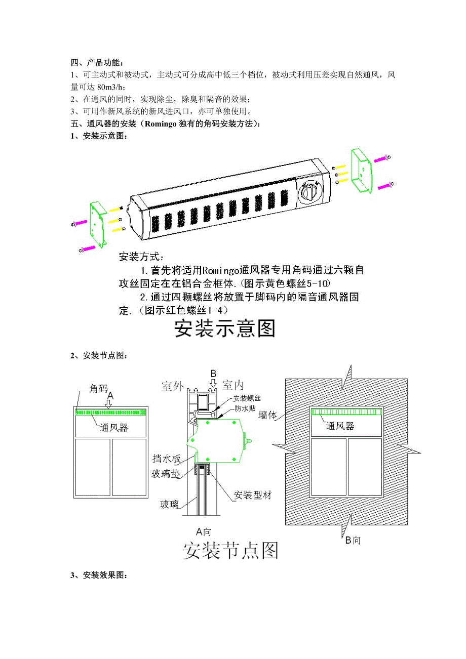 【2017年整理】诺美佳窗式隔音通风器_第3页