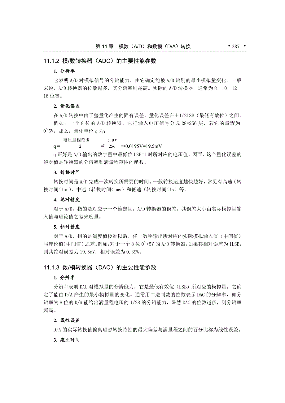 【2017年整理】模数(A／D)和数模(D／A)转换_第2页