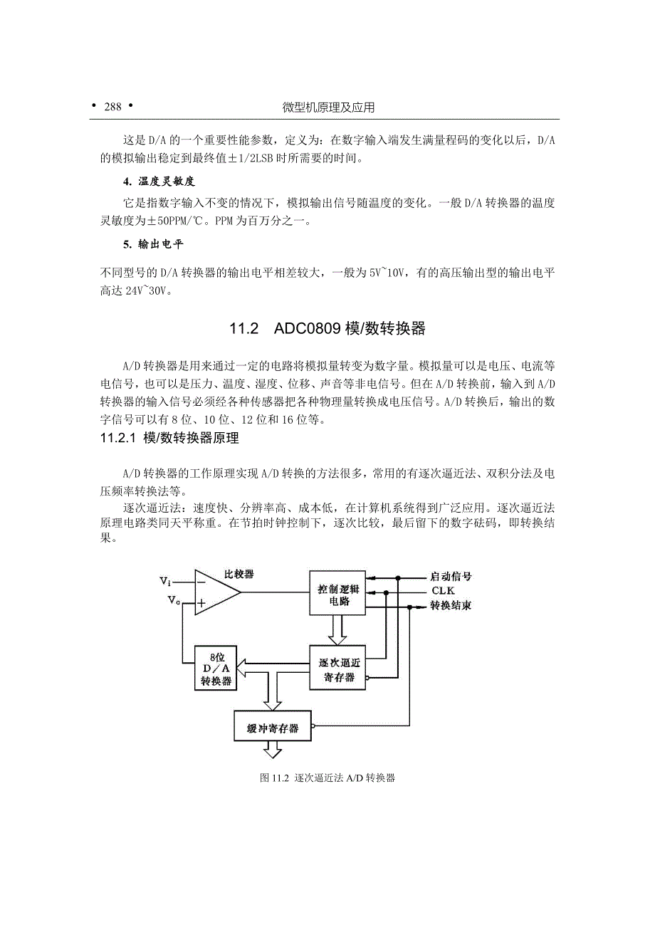 【2017年整理】模数(A／D)和数模(D／A)转换_第3页