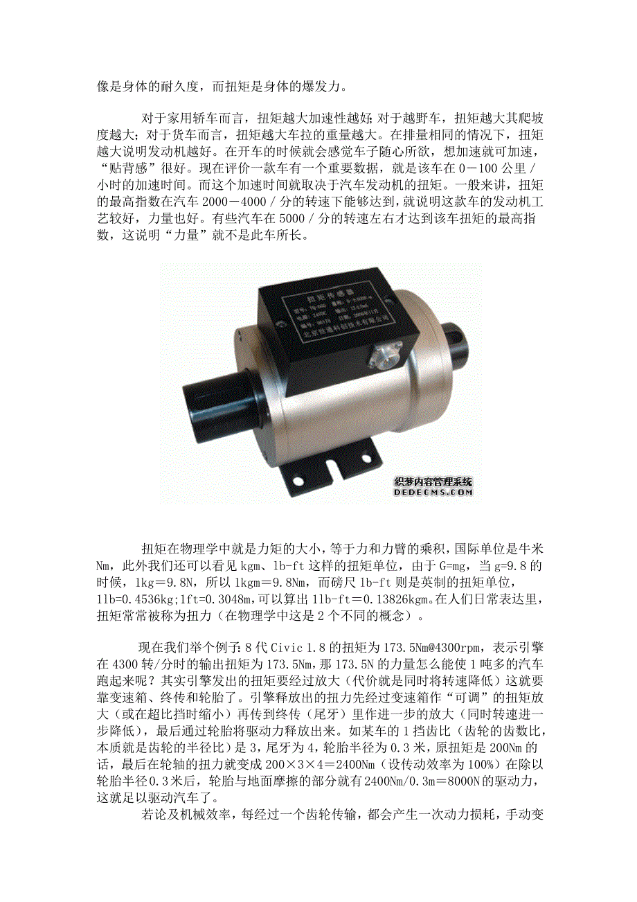 【2017年整理】扭矩是使物体发生转动的力。功率固定条件下与发动机转速成反比关_第2页