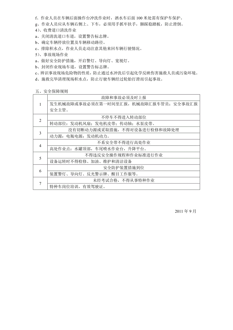 【2017年整理】洒水车操作安全作业指导书_第2页