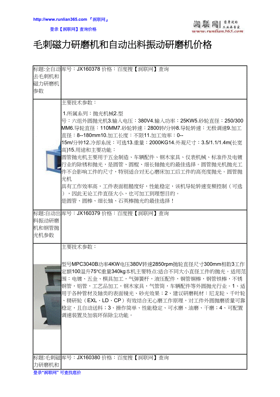 【2017年整理】毛刺磁力研磨机和自动出料振动研磨机价格_第2页