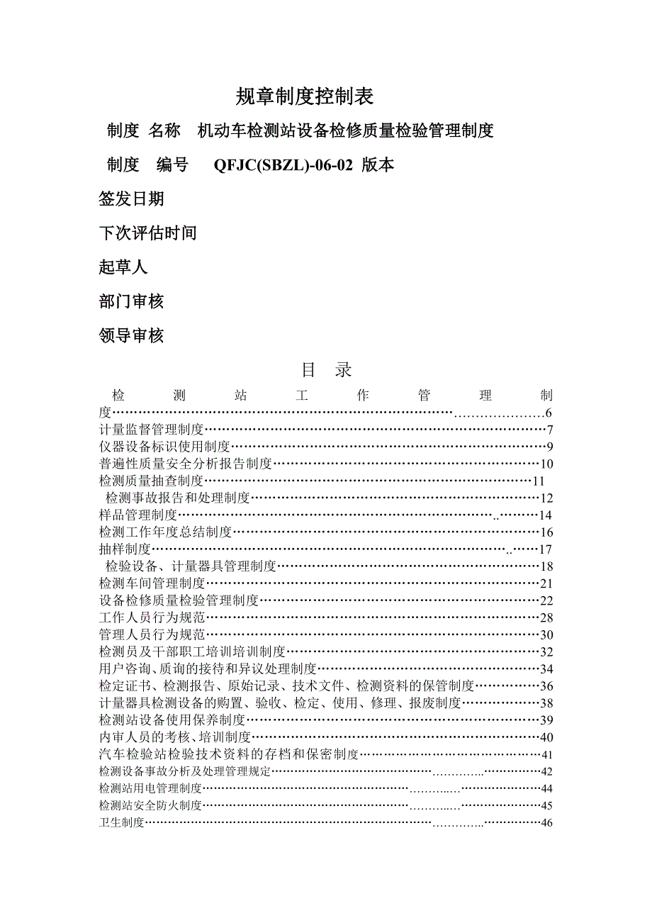 【2017年整理】机动车检测站规章制度发布通知_第2页