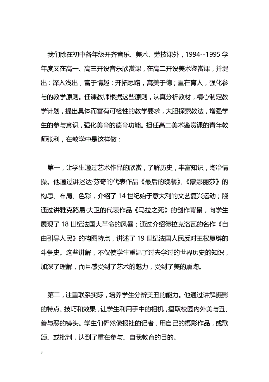 发挥美育的德育功能全面提高学生素质_第3页