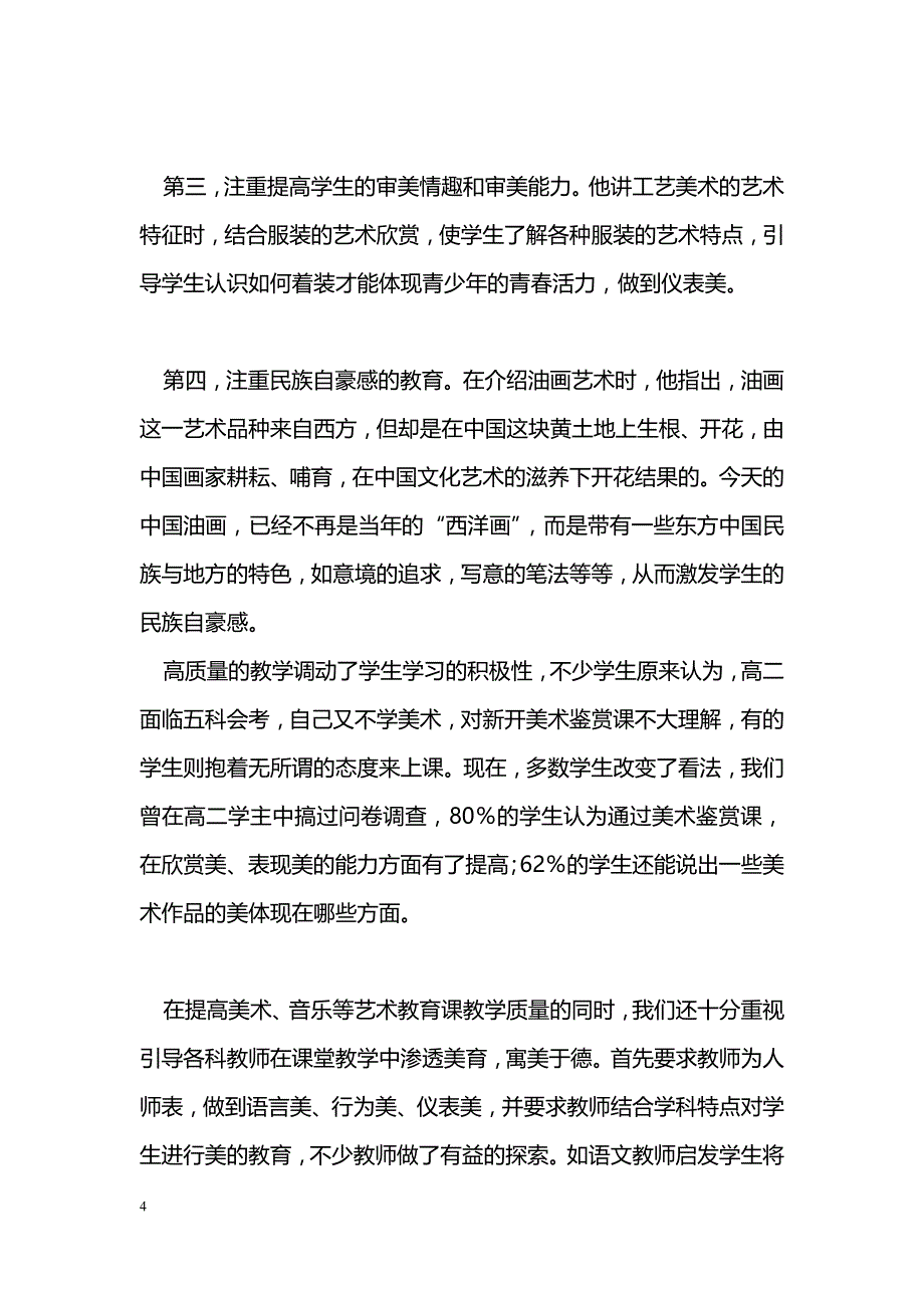 发挥美育的德育功能全面提高学生素质_第4页