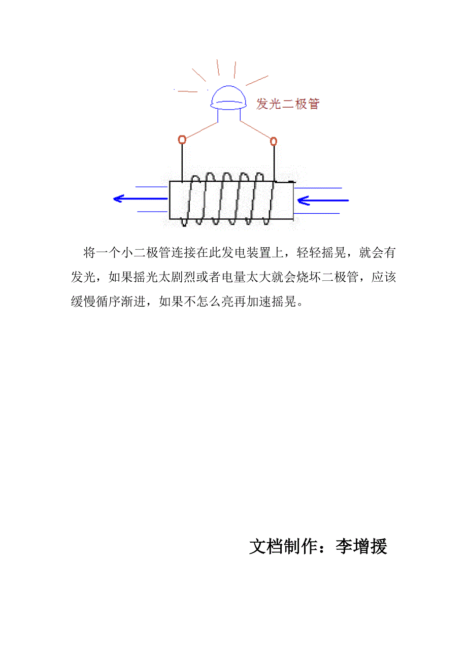 【2017年整理】摇摇发电机,发电机,最简单的发电机_第3页