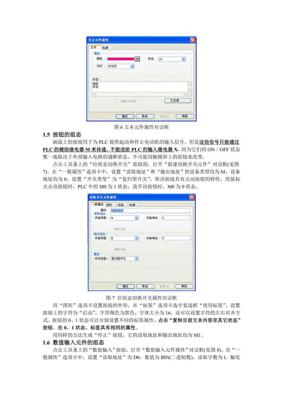 【2017年整理】威纶触摸屏Easybuilder_500软件使用入门_第3页