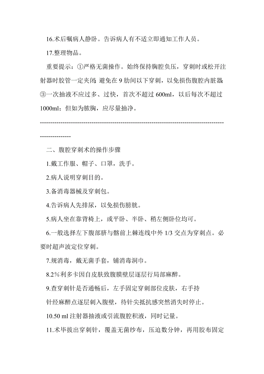 【2017年整理】胸穿、腹穿、腰穿、骨穿、导尿_第2页