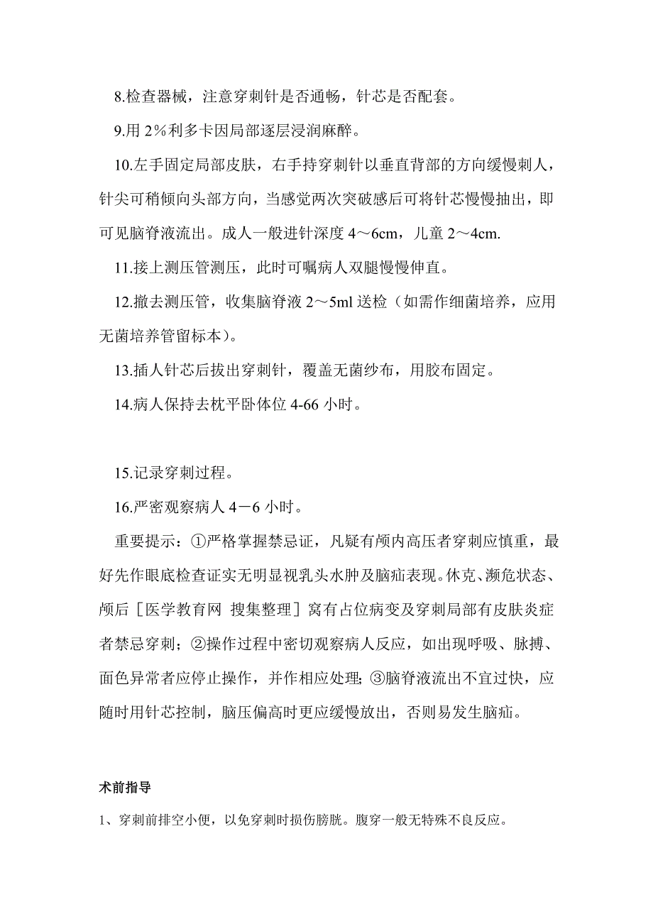 【2017年整理】胸穿、腹穿、腰穿、骨穿、导尿_第4页