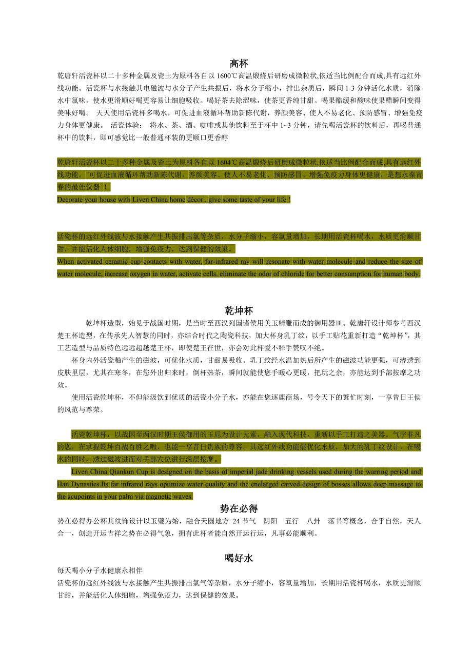 【2017年整理】乾唐轩活瓷杯以二十多种金属及瓷土为原料各自以1600..._第1页