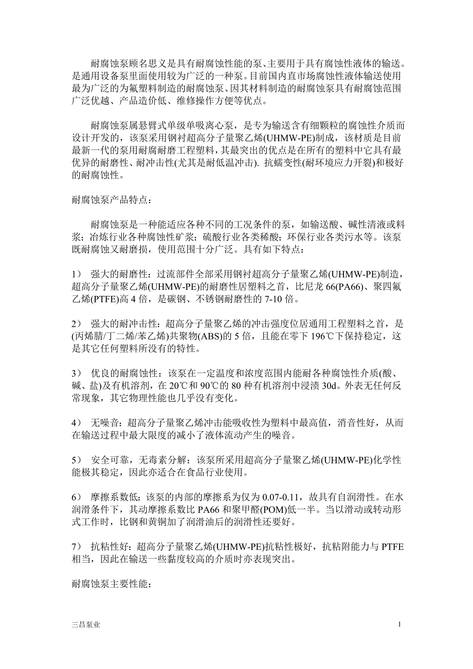 【2017年整理】耐腐蚀泵如何选型号_第1页