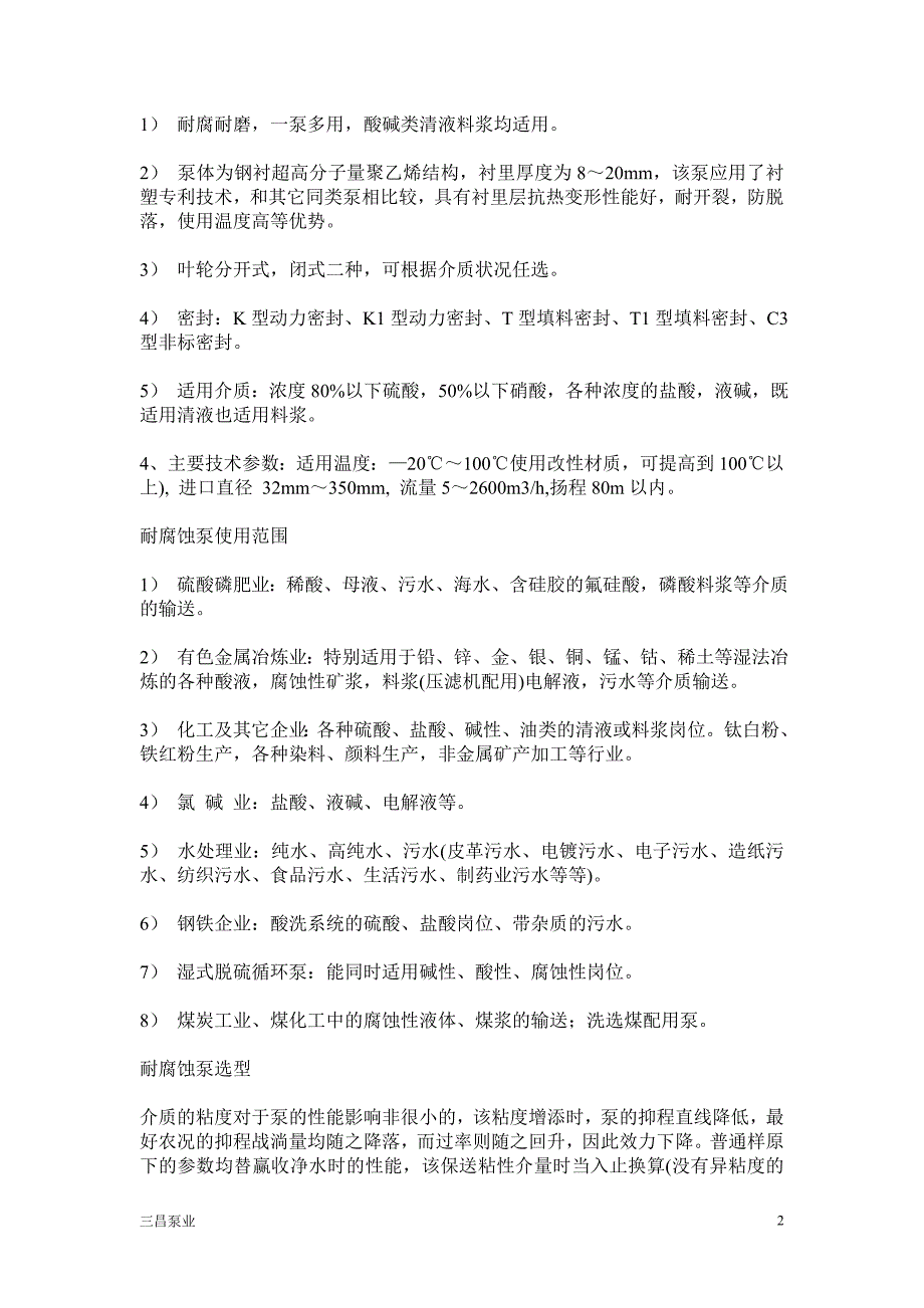 【2017年整理】耐腐蚀泵如何选型号_第2页