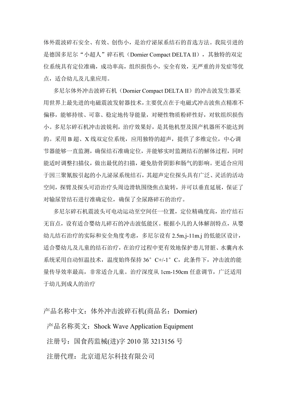 【2017年整理】体外震波碎石安全_第1页