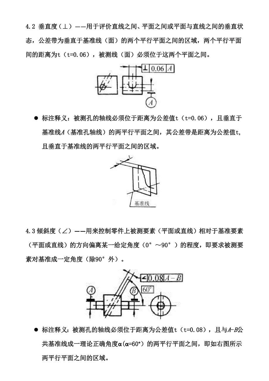 【2017年整理】形位公差符号及标注含义_第5页