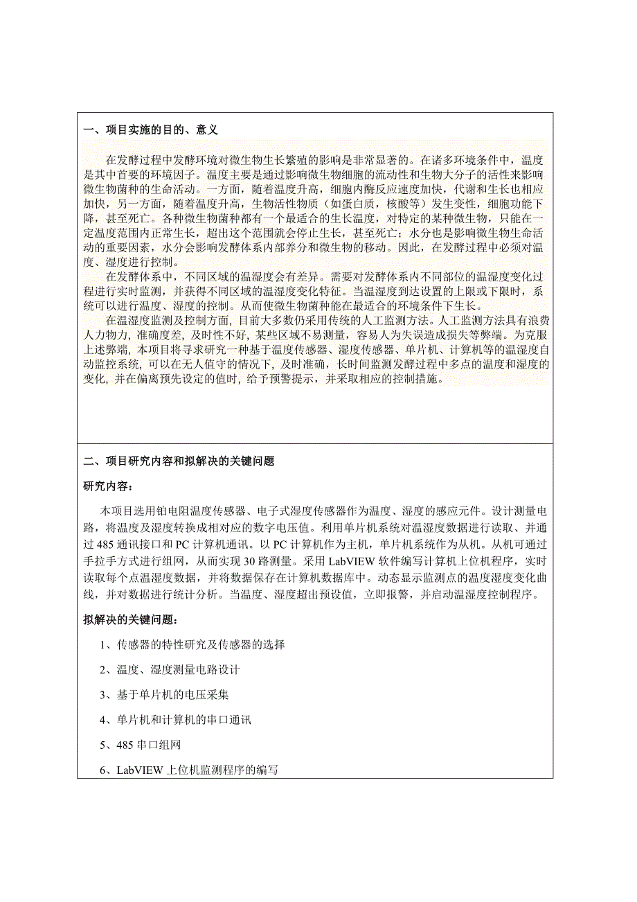 【2017年整理】基于LabVIEW的多路温度测量系统软件_第4页