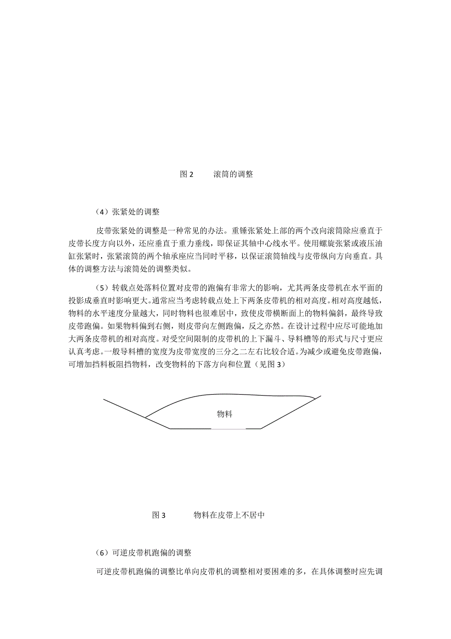 【2017年整理】皮带机的使用和维护[1]_第4页