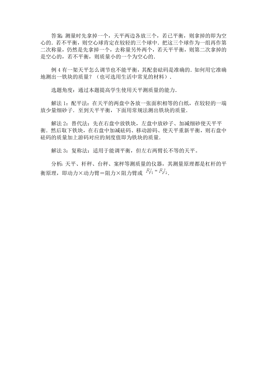 【2017年整理】天平称量物体质量_第2页