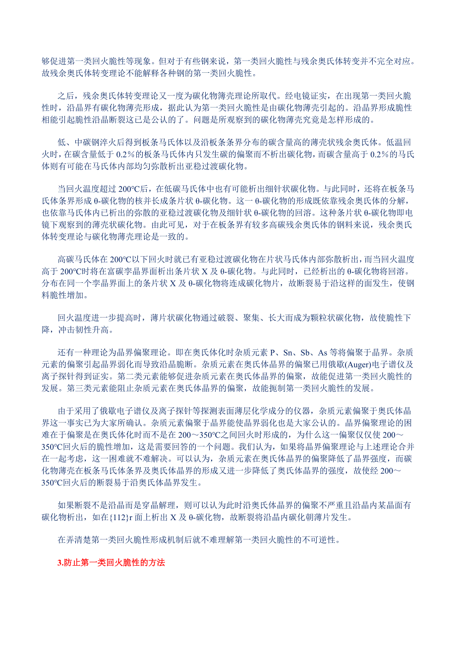 【2017年整理】两类脆性转变温度及其影响因素_第2页