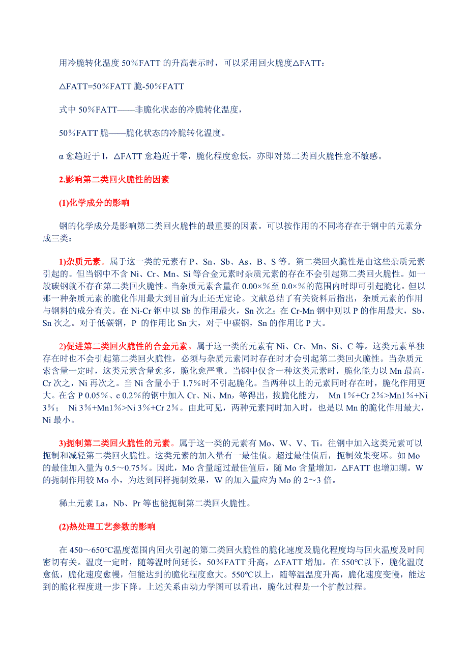 【2017年整理】两类脆性转变温度及其影响因素_第4页