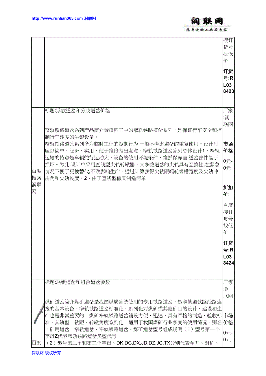 【2017年整理】煤矿单开道岔和无缝道岔价格_第2页